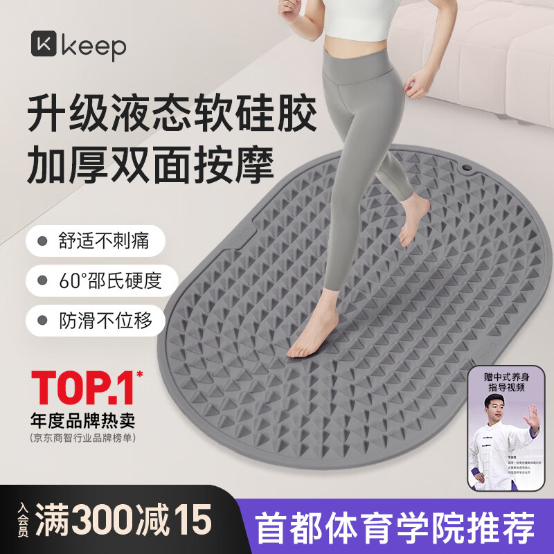 Keep液态软硅胶指压板食品级超慢跑垫减肥足底按摩脚踩穴位趾压板-灰
