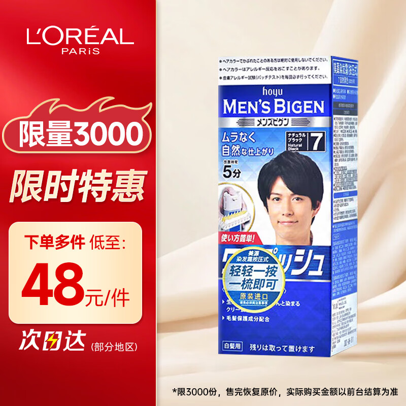 Bigen美源男士染发 按压 80g(自然黑7)进口男士专用染发霜快速盖白