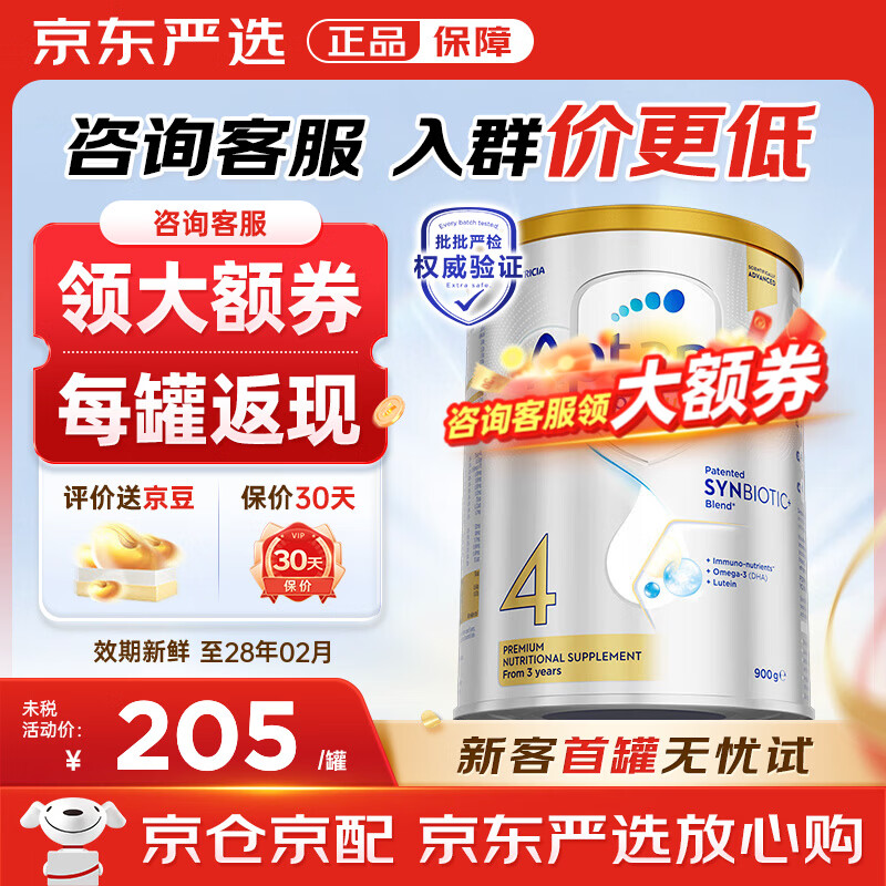 Aptamil/������ ���ް׽�� 4�� Ӥ���̷� 900g 1��197Ԫ