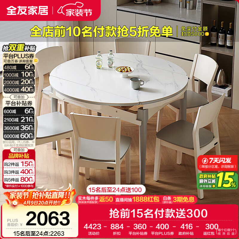 全友家居 现代简约多功能可伸缩岩板餐桌椅子组合客餐厅家用吃饭桌子