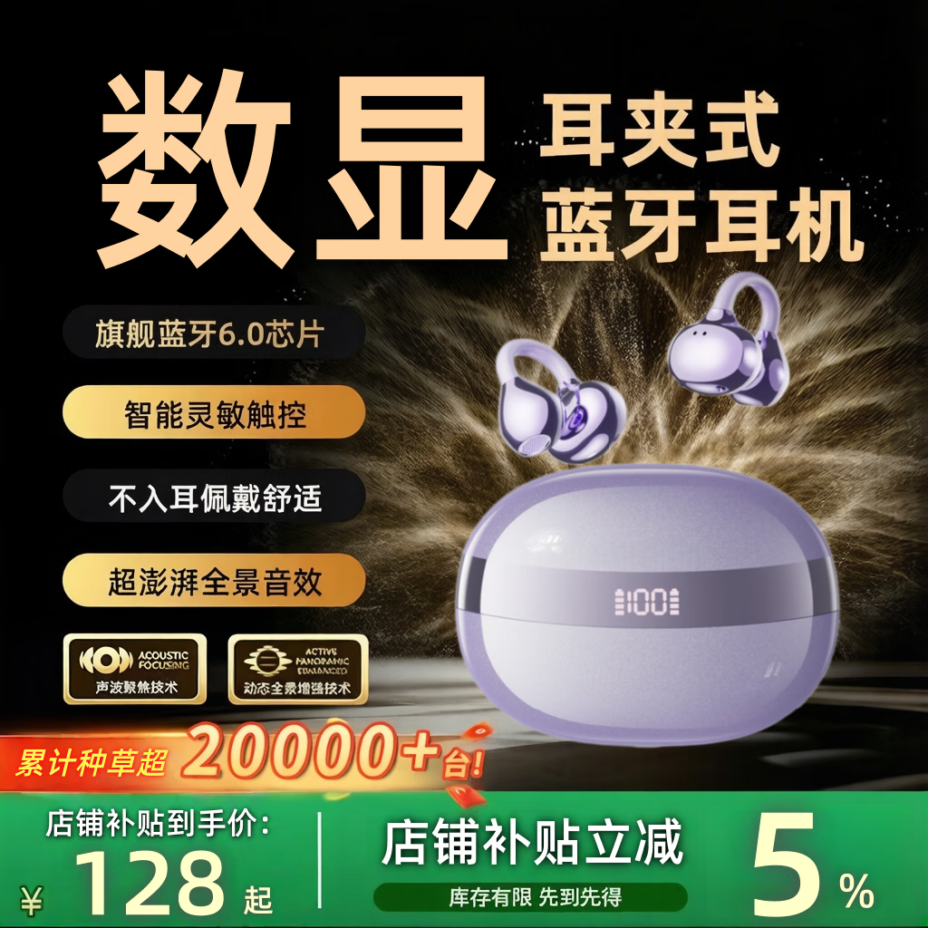 艾勒丝汀【千元音效丨0感佩戴】蓝牙耳机耳夹开放式骨传导概念OWS无线跑步运动通话降噪挂耳适用苹果安卓机 香芋紫【防刮·钢琴烤漆工艺丨智能数显】 IMAX影院环绕音丨云感佩戴丨双核空间音效