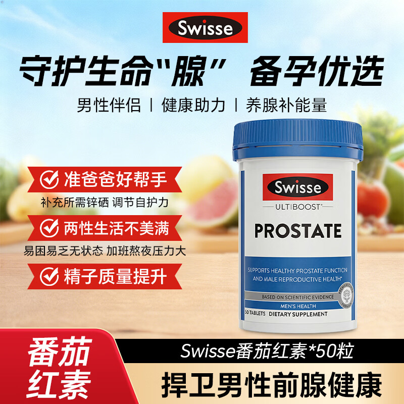 Swisse番茄红素50片男士锯棕榈缓解尿频尿急尿不尽补锌硒男性前列健康