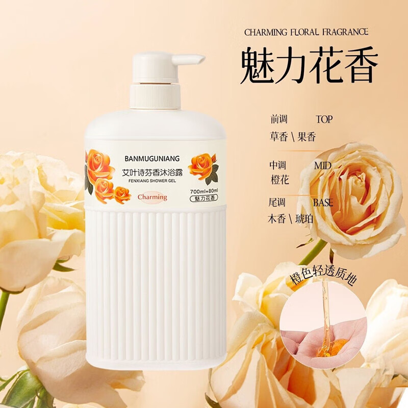 艾叶诗芬香沐浴露持久留香清爽滋润保湿沐浴乳家庭装大容量 【魅力花香】780ml*1瓶