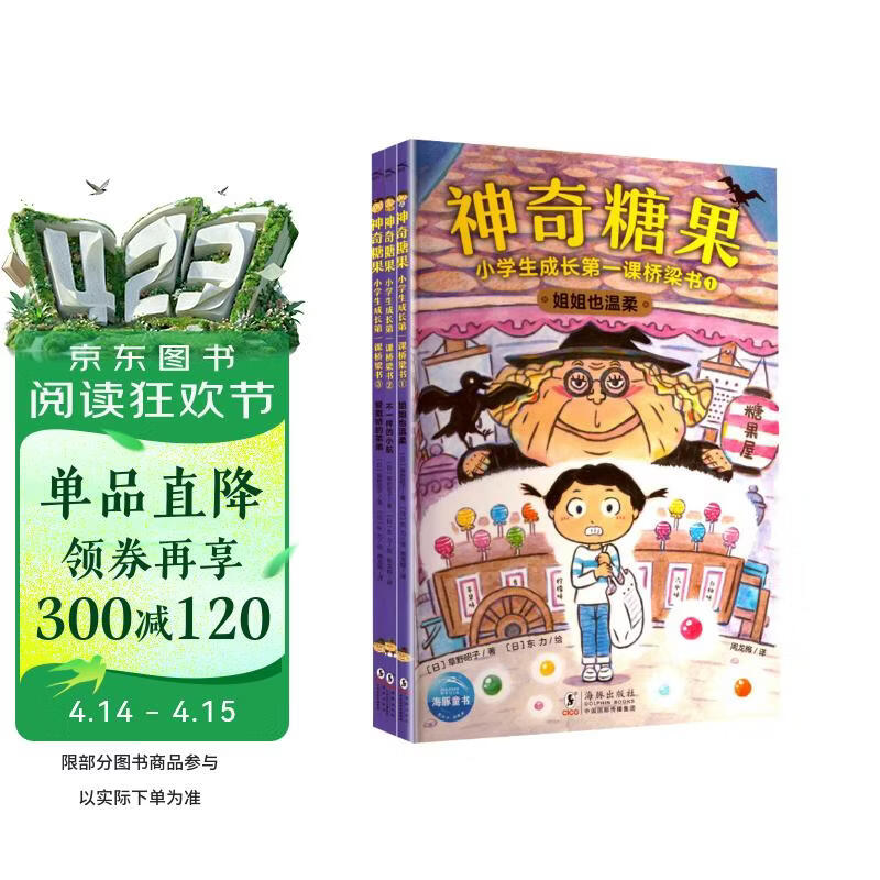 神奇糖果套装全3册小学生经典桥梁书神奇点心店钱天堂同类7-10岁小学生一二三四五年级中低年级课外阅读书籍