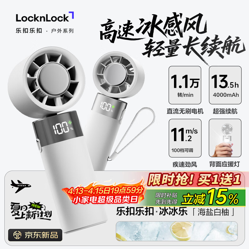乐扣乐扣（LOCK&LOCK）手持小风扇 冰敷制冷 便携折叠户外挂脖桌面 充电长续航 100档超高速大风力 4000mAh【海盐白柚】
