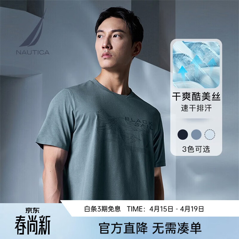 诺帝卡（NAUTICA）【商场同款】男装夏季款透气凉感挺阔休闲短袖T恤男VB3227 蓝色41H XL