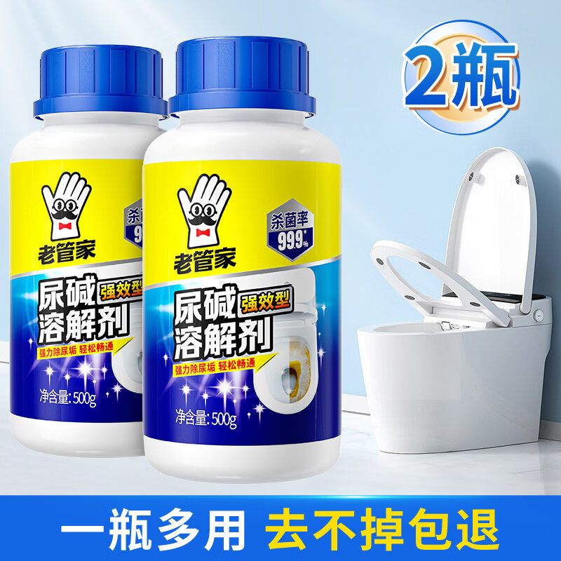 老管家马桶尿碱溶解剂清洗剂清洁洗厕所洁厕神器除垢去渍强力去污黄尿垢 2瓶装【大瓶500g*2瓶】 500g