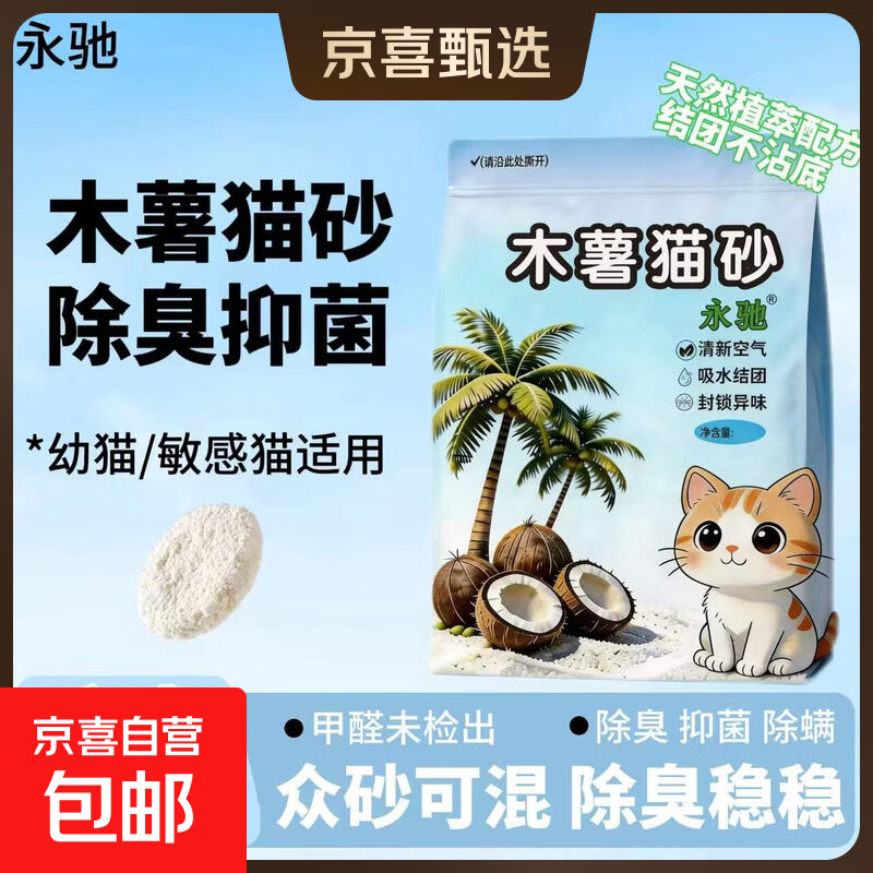 猫砂木薯猫砂除臭近无尘不易粘底植物猫砂20公斤包邮10斤大袋囤货 木薯植物猫砂1kg*1包