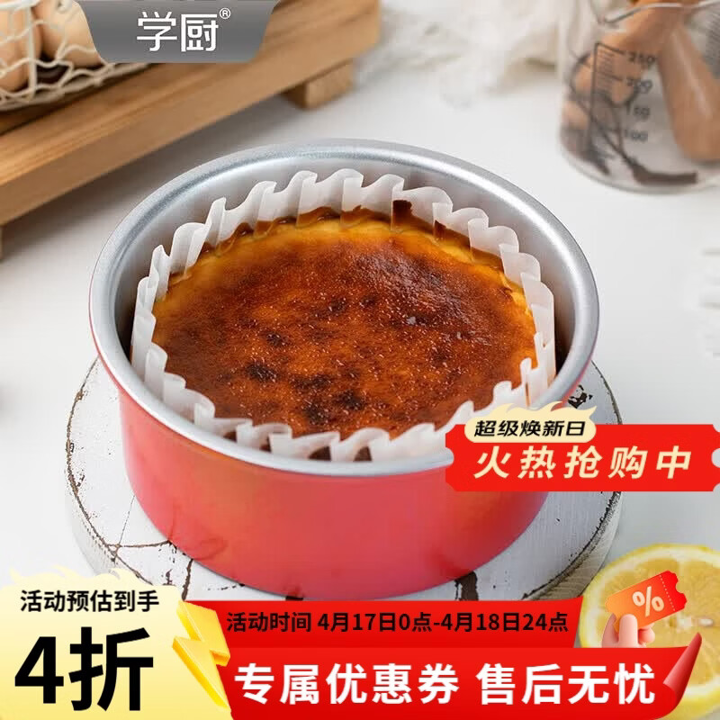 学厨戚风蛋糕模具6寸活底家用生日蛋糕胚烘焙模具巴斯克乳酪蛋糕模具 臻选红色6寸活底戚风模铝合金-WK10110