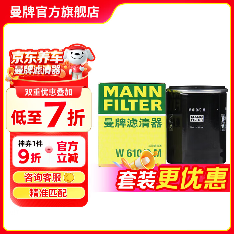 曼牌滤清器（MANNFILTER）W610/9M机油滤芯格适用于凯美瑞RAV4普瑞维亚Celica