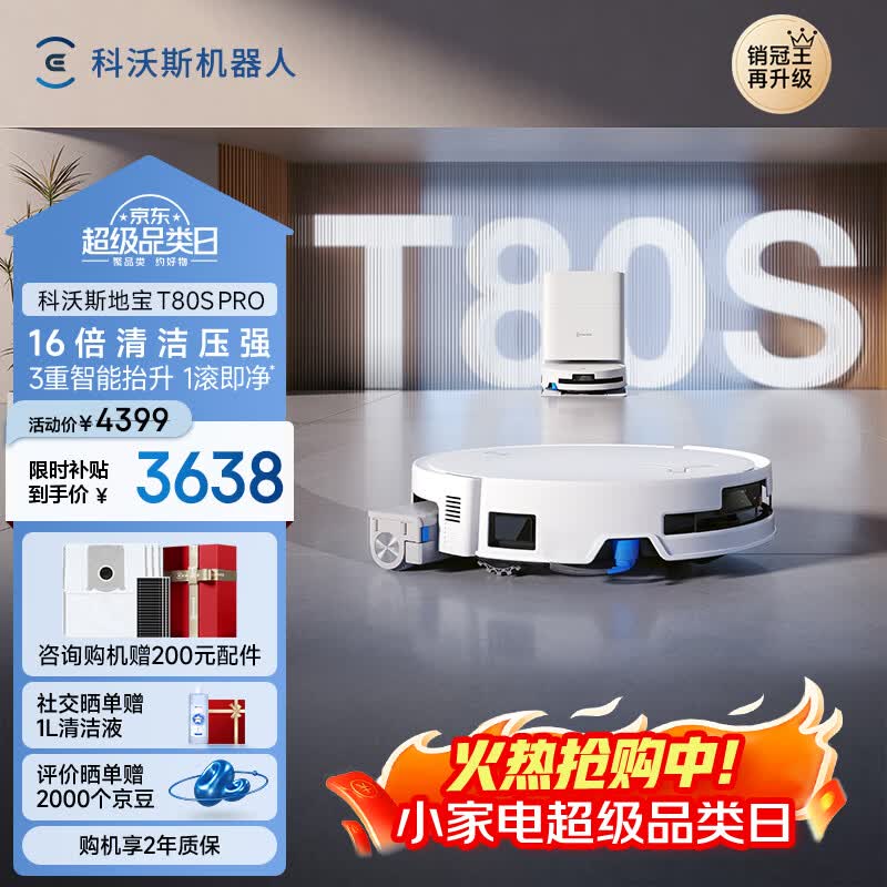 科沃斯T80S扫地机器人保价服务洗地机扫拖一体自动清洗全自动上下水洗拖吸一体滚筒活洗 T80S PRO水箱版
