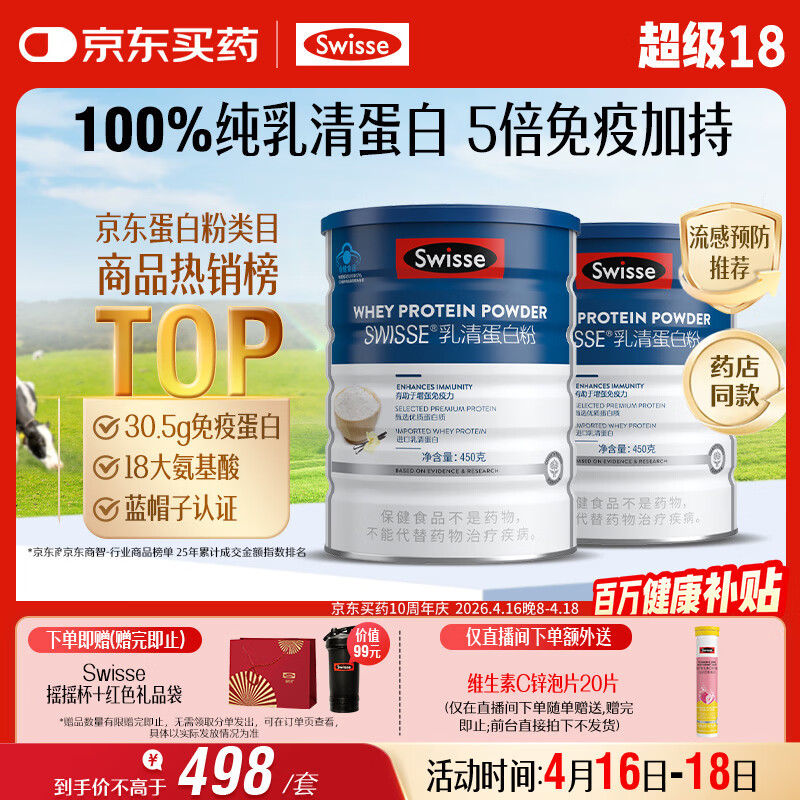 Swisse斯维诗蓝帽乳清蛋白粉 中老年增强免疫力术后营养 药店同款450g*2