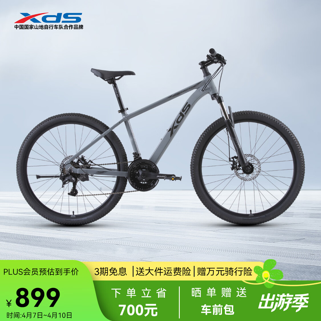 喜德盛（xds）山地自行车旭日310铝合金车架21速学生青少年成人入门通勤 石岩灰（26款） 17寸（适合身高165-180cm）