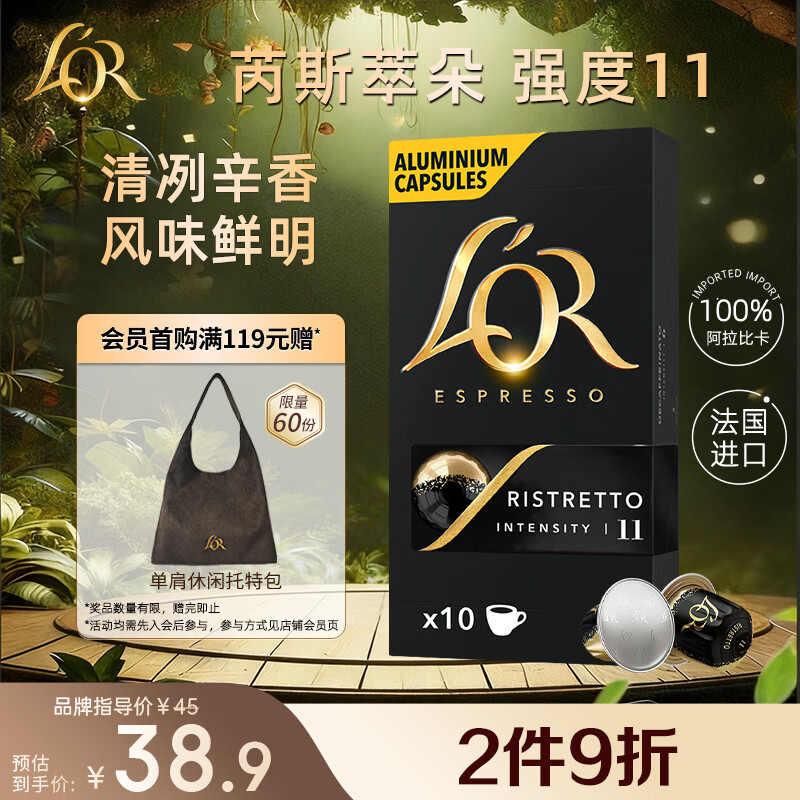 L'OR咖啡胶囊芮斯萃朵5.2g*10粒 原装进口 阿拉比卡 意式浓缩黑咖lor