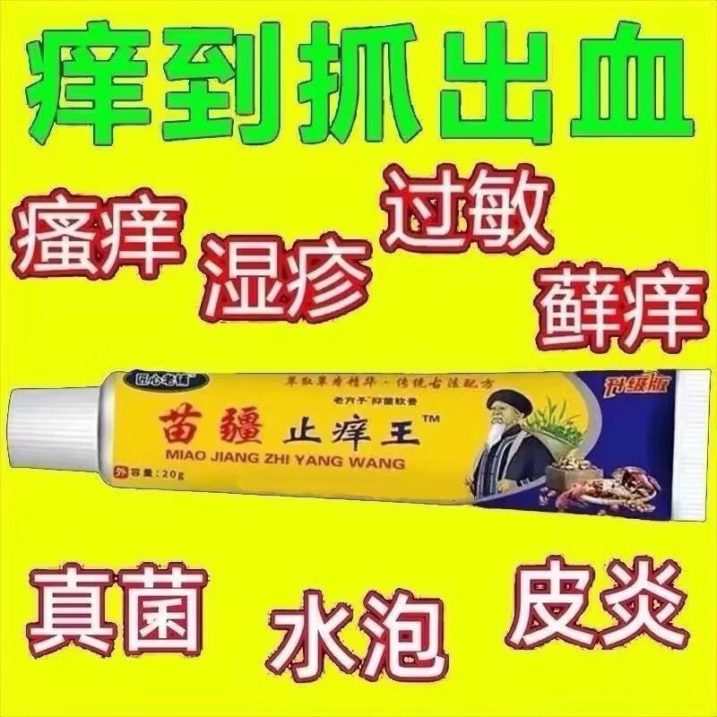 特效皮肤瘙痒外用全身皮肤手脚干痒真菌止痒膏杀菌 两支