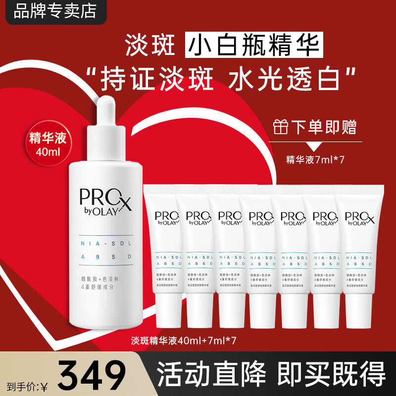 玉兰油(OLAY)淡斑小白瓶美白精华液3代提亮保湿舒缓改善暗沉护肤品女友礼物 【到手89ml】淡斑小白瓶+小样