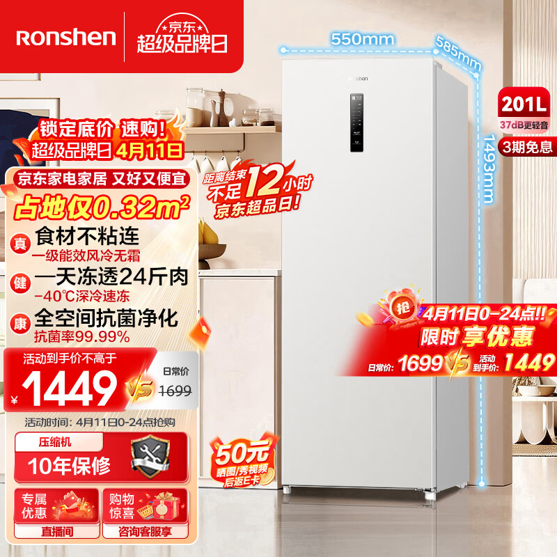 容声(Ronshen)方糖201L立式冰柜家用风冷无霜一级能效节能-40℃深冷抗菌小冰箱BD-201E30LNLAD国家补贴