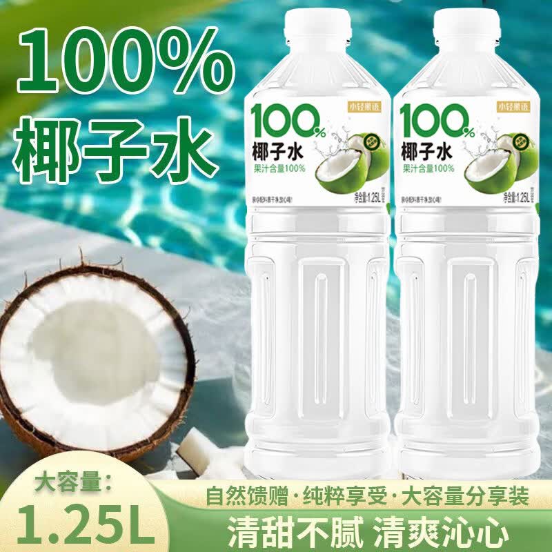 小轻果语【买 一送一】椰子水1.25L大瓶装椰子汁饮品整箱自然果香夏季 【买 1送1 到手两大瓶】椰子水