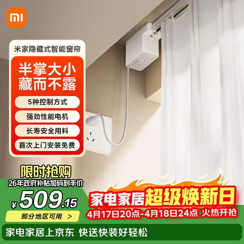 米家隐藏式智能窗帘 小米智能电动窗帘 语音控制 智能家居联动