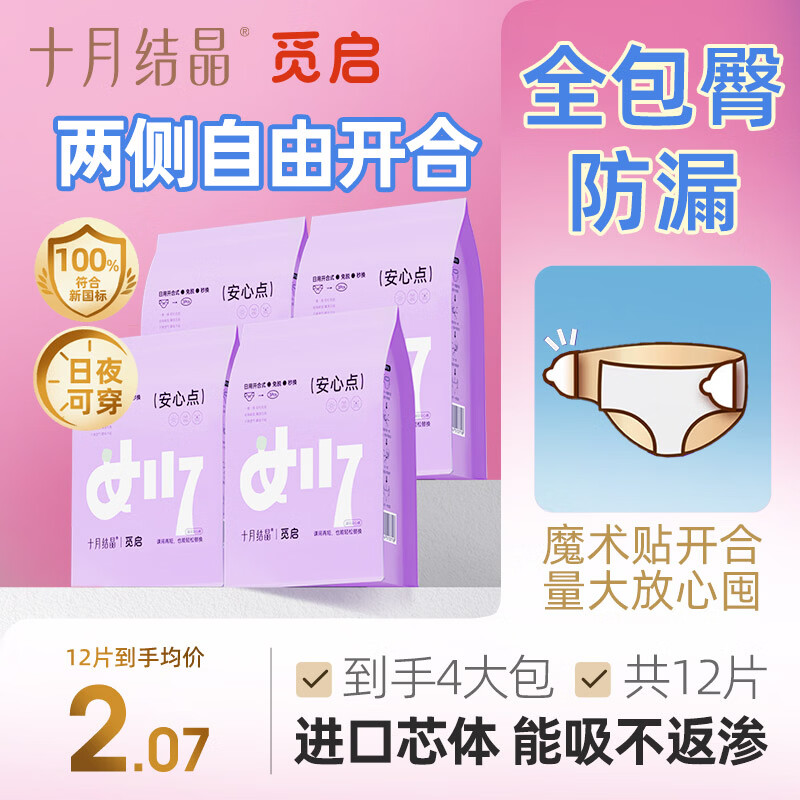 十月结晶魔术贴日安裤L码12片 卫生巾安睡裤女经期用姨妈巾安心裤产妇月子