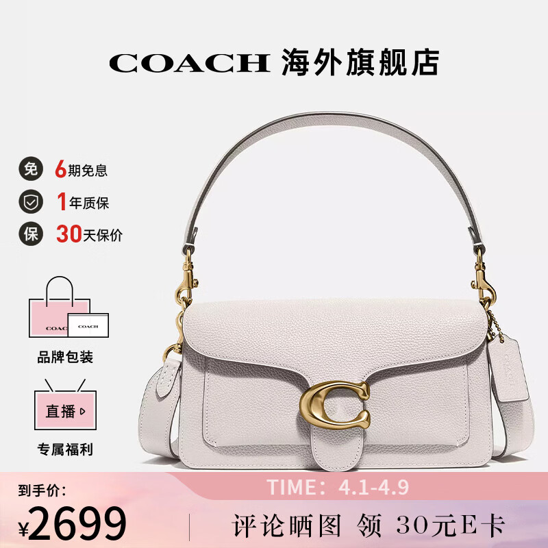 COACH/蔻驰 官方授权 Tabby系列女士单肩手提信封包情人节礼物 白色73995B4EB1