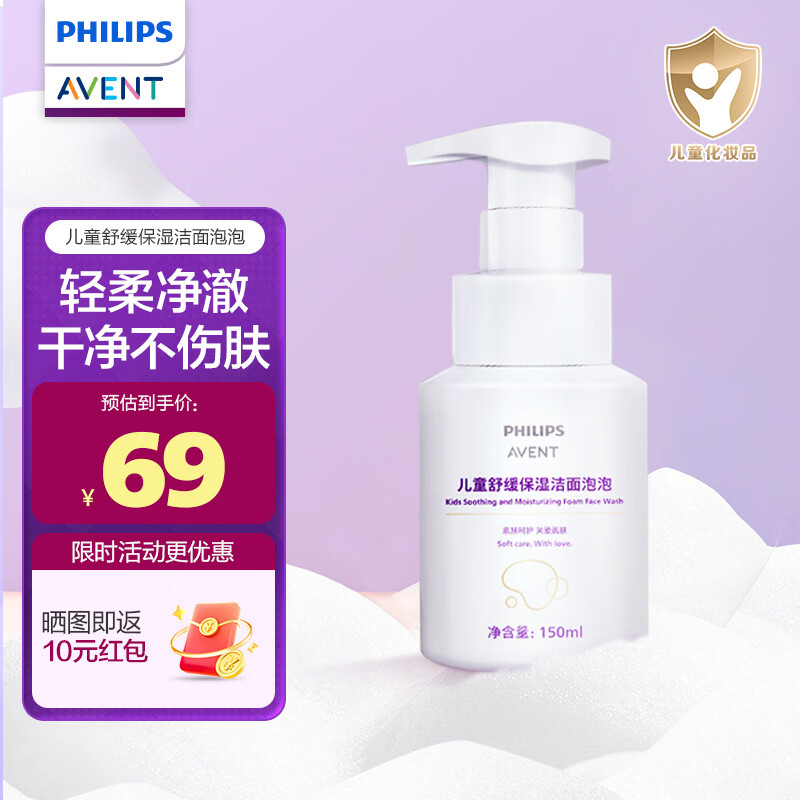 新安怡（AVENT）儿童洗面奶氨基酸泡泡洁面温和舒爽水润0-12岁专用 【氨基酸舒缓洁面】舒缓保湿洁面泡泡150ml