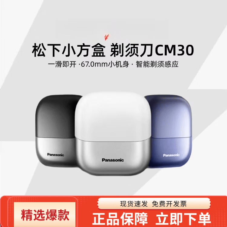 松下(Panasonic)小方盒 CM30 便携式剃须刀男士小巧型电动刮胡刀送男友礼物 ES-CM30 曜岩黑