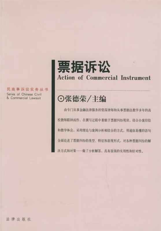 票据诉讼【正版好书，下单速发】