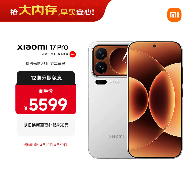 小米（MI）小米 17 Pro 妙享背屏 光影大师 第五代骁龙8至尊版 白色 16GB+512GB 5G手机 国家补贴