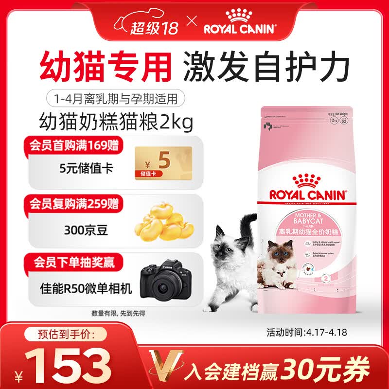 皇家幼猫奶糕 幼猫猫粮 BK34 通用粮 1-4月 2KG