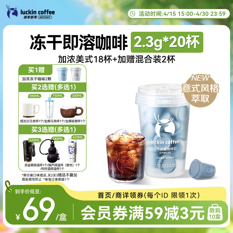 瑞幸咖啡元气弹系列0糖加浓美式速溶冻干黑咖啡粉2.3g*18颗/盒意式萃取