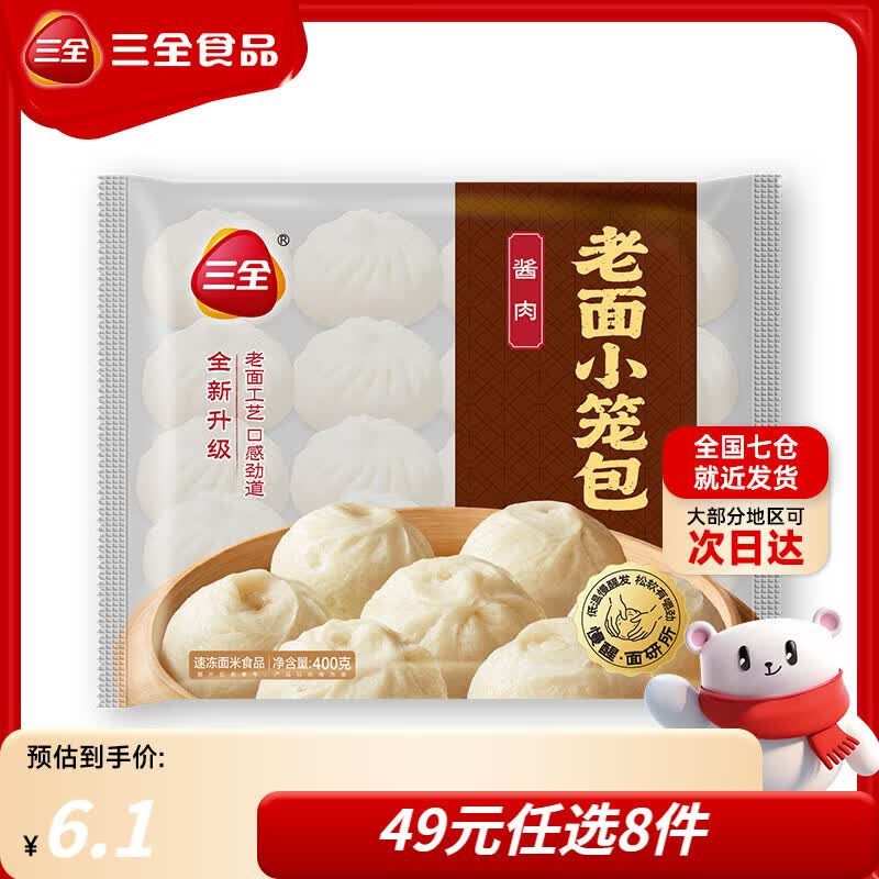 三全手抓饼面皮葱油饼黑椒牛肉馅饼速冻速食食品早餐半成品年货送礼 酱肉小笼包  400g