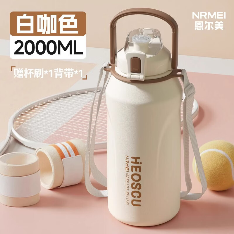 恩尔美（nRMEi）保温杯大容量女款高颜值2000ml保冷冰霸杯初高中上学男运动水杯壶 【316不锈钢】白咖色2000ml【一杯双饮/背带提绳】