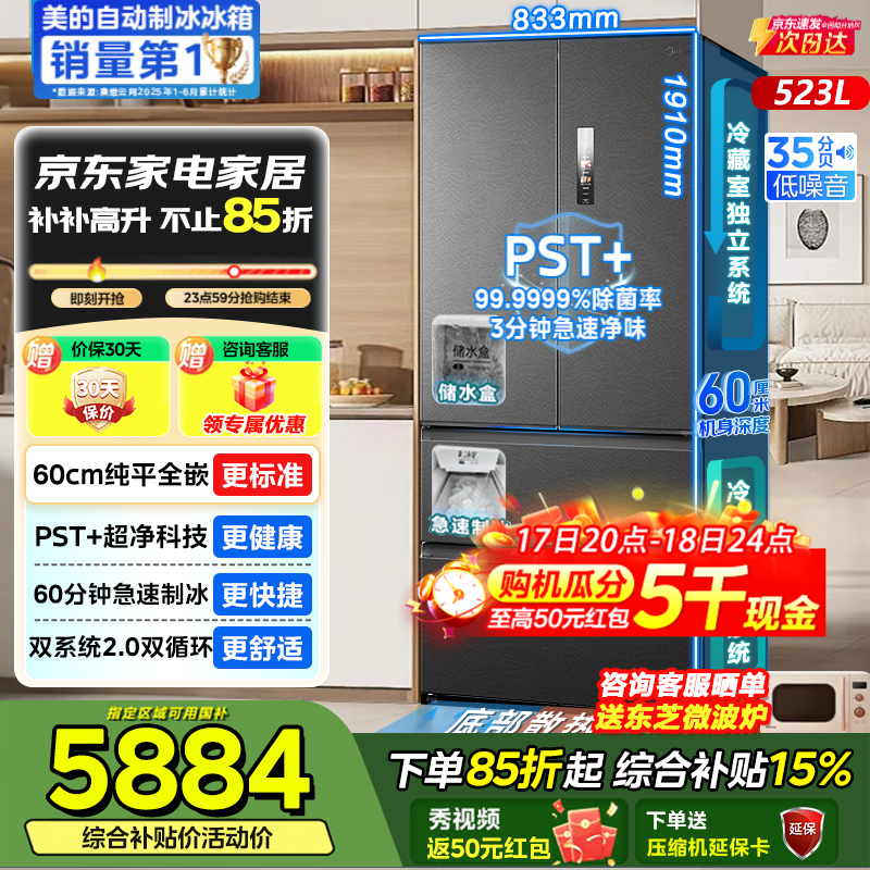 midea/���� 550�� ��ʽ���� ���� MR-550WUFIPZE 5103.37Ԫ(������)