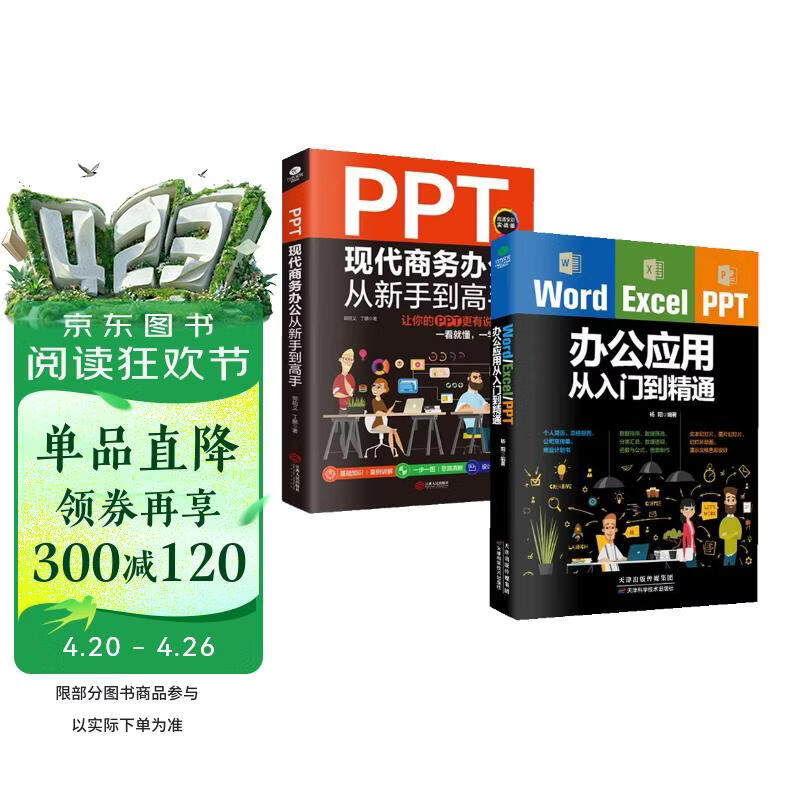 办公应用从入门到精通套装2册:Word Excel PPT  办公应用实操大全（赠送Word/Excel/PPT视频课）计算机书籍入门