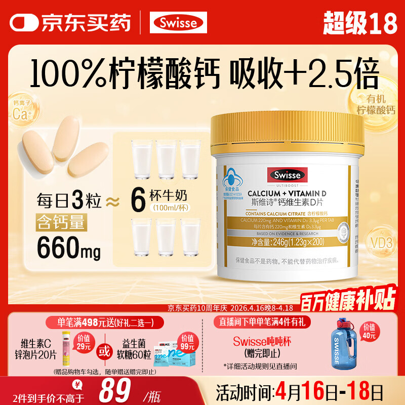 Swisse斯维诗 迷你钙维生素D片 柠檬酸钙好吸收 孕妇中老年人适用 200粒