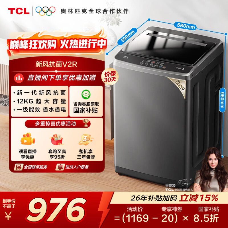 TCL 升级款一级能效V2R Max波轮12KG大容量抗菌除螨洗衣机全自动家用家电 B120V2R 波轮