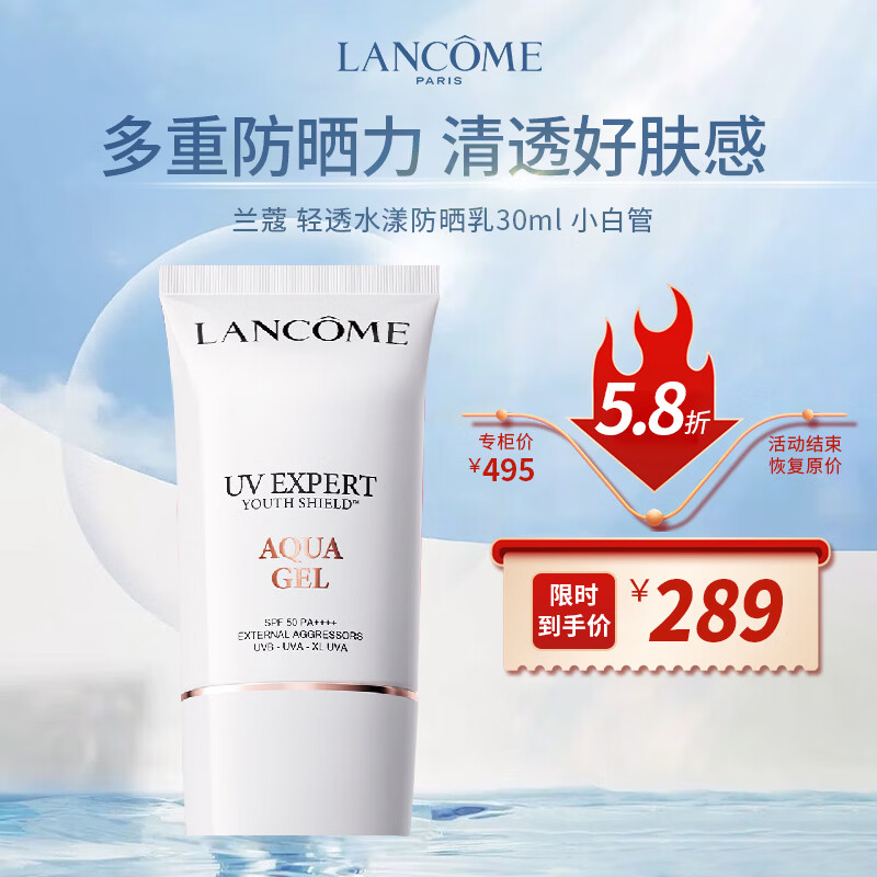兰蔻（LANCOME）轻透水漾防晒乳30ml 小白管隔离清爽护肤品 生日礼物 送女友