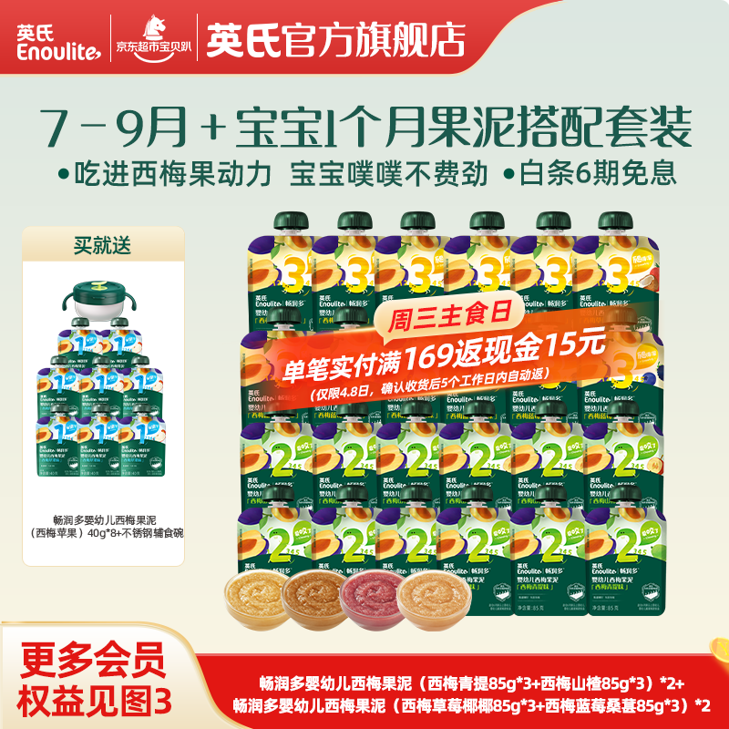 英氏婴幼儿果泥 畅润多婴儿辅食宝宝零食佐餐水果泥西梅 7-9月+果泥1个月量组合 85g*24袋