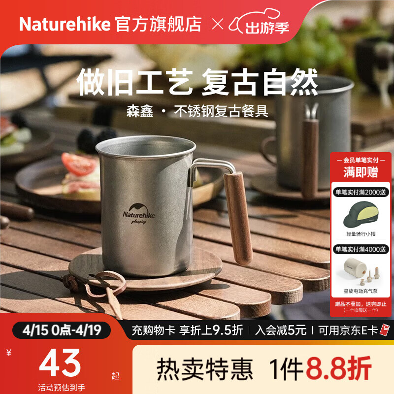 Naturehike挪客森鑫不锈钢复古餐具 野外露营餐盘户外盘子水杯野炊围炉煮茶 单层大杯(直径77*96*120mm)