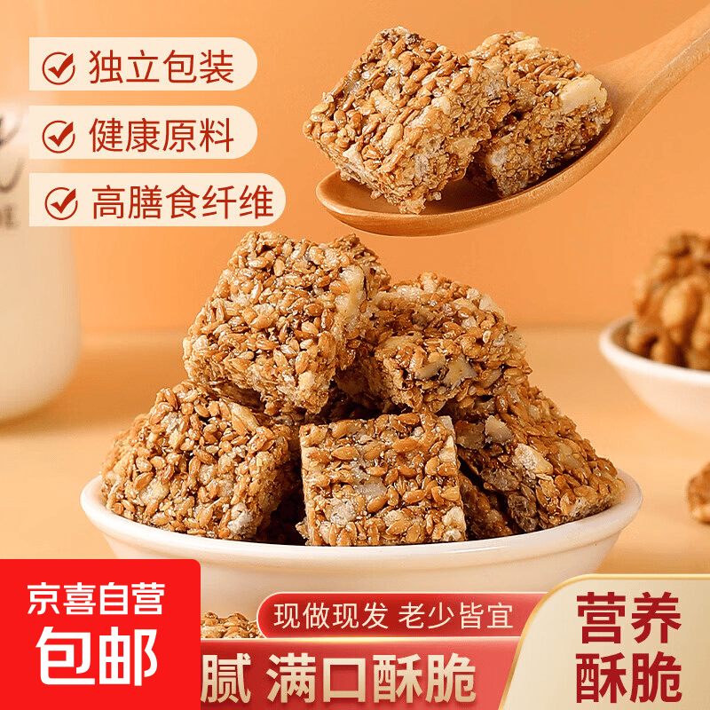 亚麻籽核桃酥独立包装5g/包无添加蔗糖健康休闲小零食烘培半成品 亚麻籽核桃酥【中式养生小零食】 【整箱到手30包】共约150g