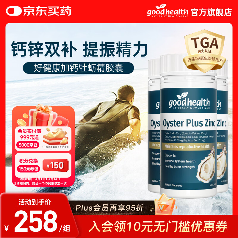 好健康goodhealth牡蛎精氨酸片补肾男士保健品生蚝精补睾酮早泄延时持久 【补足亏空】加钙牡蛎精胶囊180粒