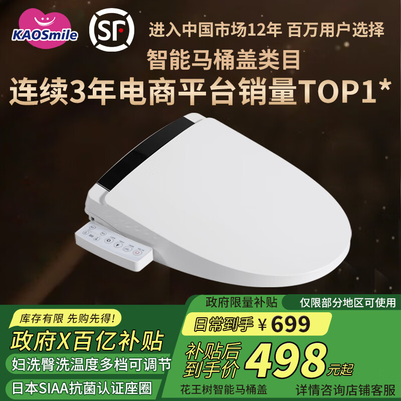 花王树系列智能马桶盖多功能全自动清洗暖风烘干即热式家用马桶盖 HM68基础版带清洗功能-无烘干（自助安装）