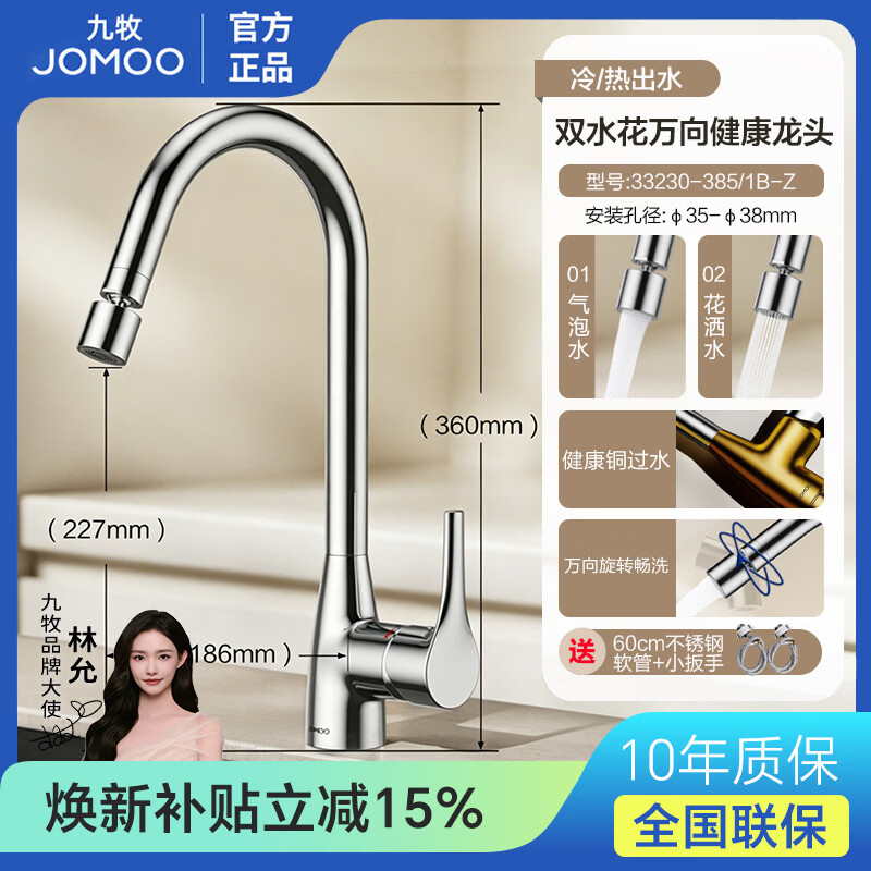 九牧（JOMOO）厨房冷热水龙头家用万向旋转全铜抽拉防溅不锈钢洗菜盘洗碗池水槽 【万向旋转双出水龙头】亮银色