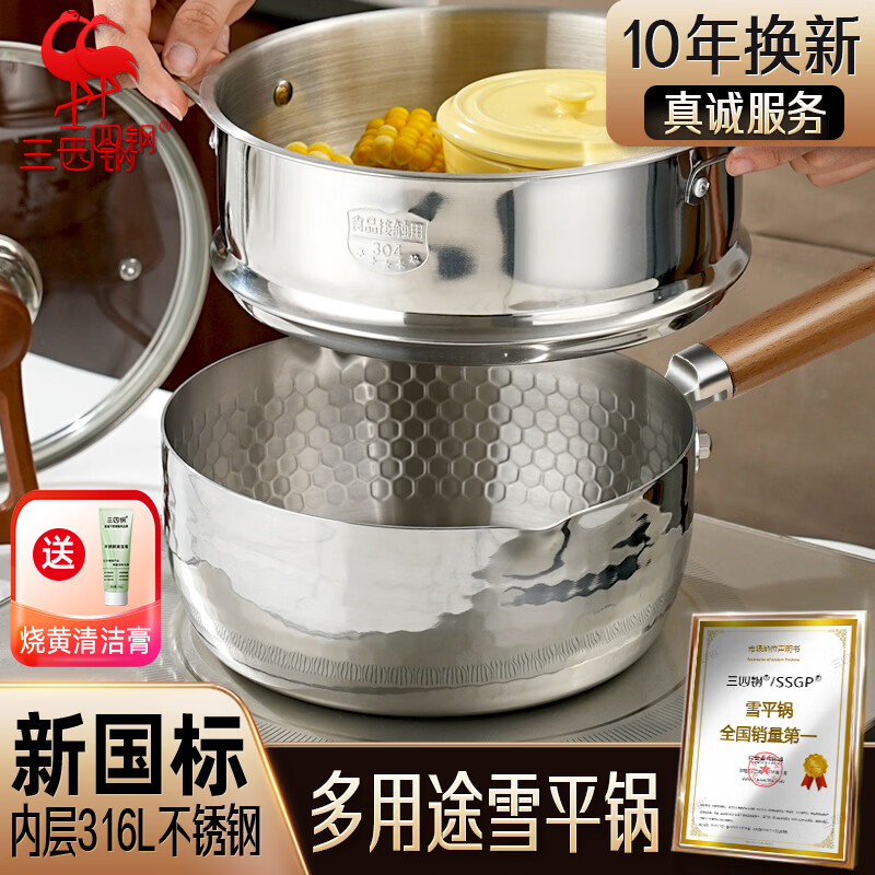 三四钢雪平锅内层316L不锈钢奶锅辅食小汤锅泡面煮锅20cm食品级一体成型