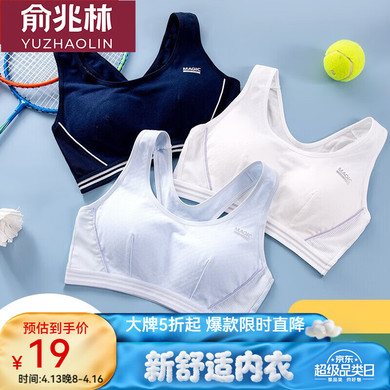 俞兆林少女运动内衣防震跑步背心初中高中生女学生发育期透气文胸 9215藏青 1件 XL /85（100-115斤）
