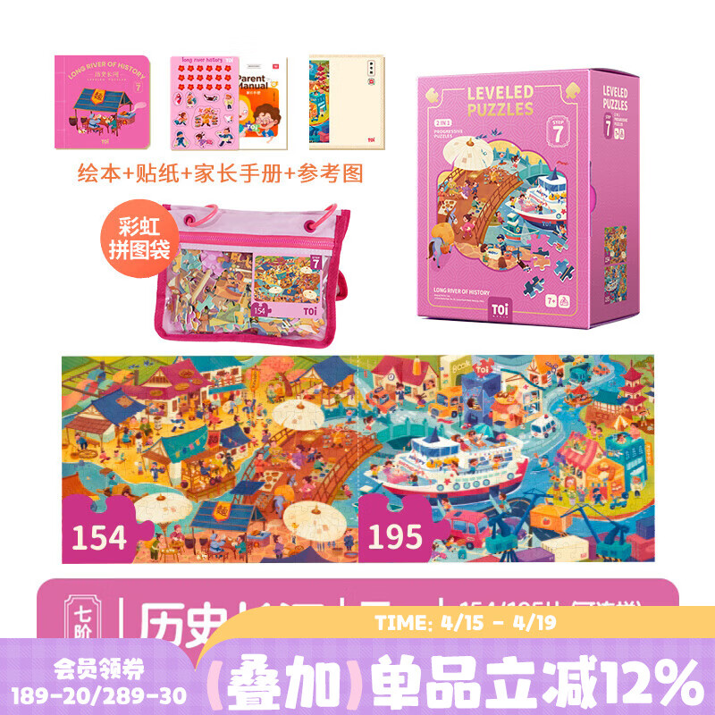TOI拼图3-6岁儿童益智拼图6-12岁宝宝玩具进阶拼图TK2 彩虹袋7阶：历史长河（7岁+）