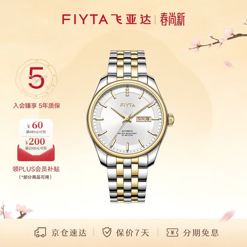 飞亚达（FIYTA）经典系列 双历大三针间金色白盘商务男士机械表 情人节礼物送老公