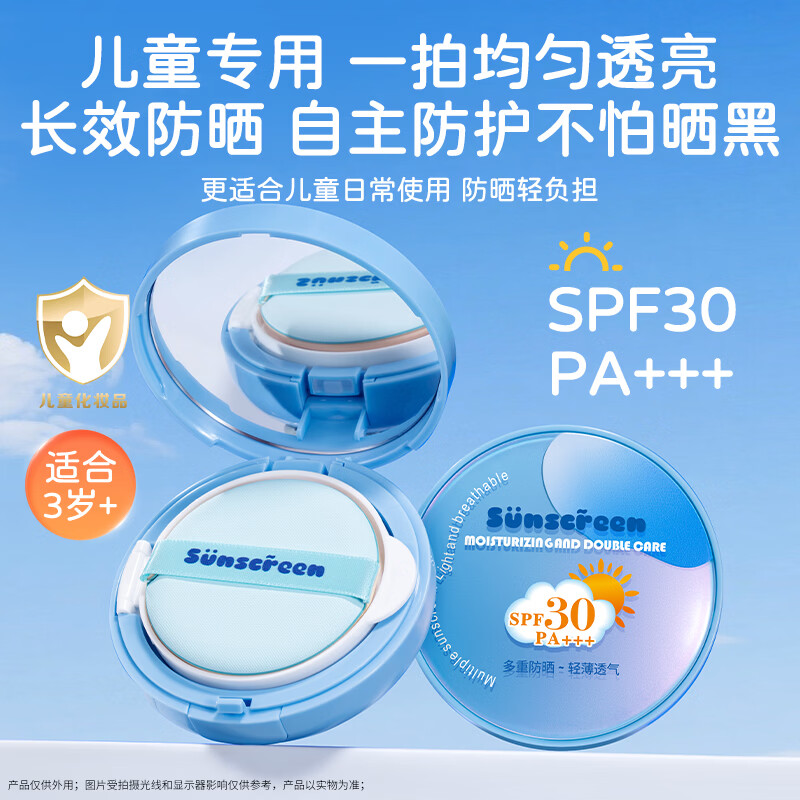 梦希蓝儿童专用防晒乳霜气垫物理防晒剂紫外线晒黑伤spf30夏季3-12岁宝  13g 1瓶 【正装儿童防晒乳】