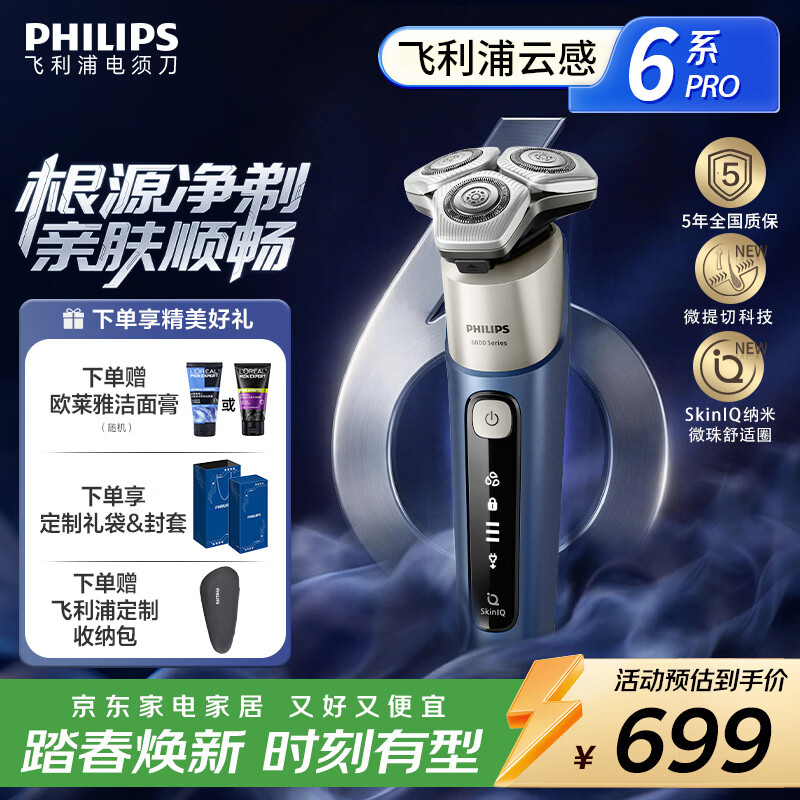 飞利浦（PHILIPS）剃须刀电动剃须刀全新6系Pro剃须刀刮胡刀快充胡须刀生日礼物送男友官方旗舰店 S6632